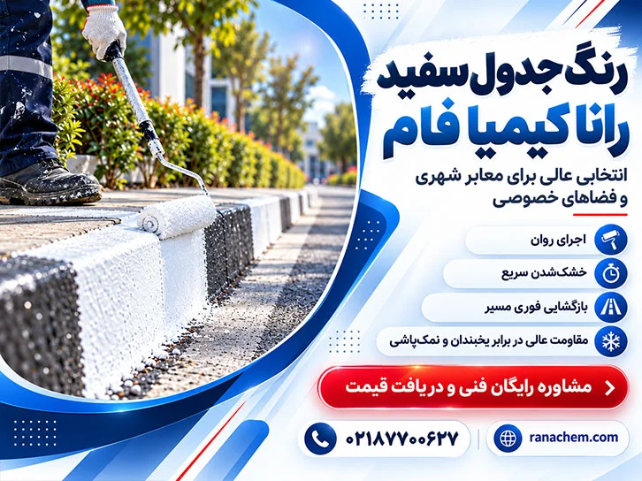 قیمت رنگ جدولی سفید