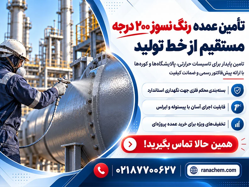 قیمت رنگ نسوز تا 200 درجه نقره ای و مشکی