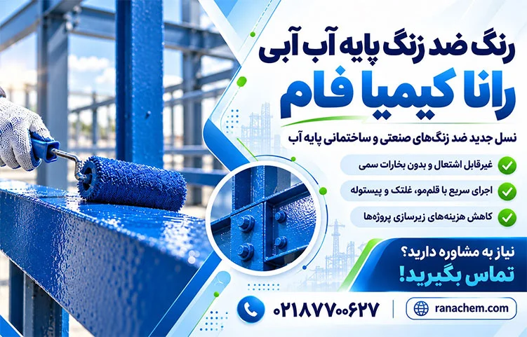 قیمت رنگ ضد زنگ پایه آب آبی